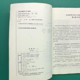 内科学，诊断学 第七版（普通高等教育十一五国家级规划教材 卫生部十一五规划教材 供基础、临床、预防、口腔医学类专业用）（2本合售）