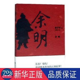 余明 作家作品集 张子牛