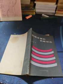 歌唱發(fā)音的機(jī)能狀態(tài)