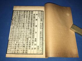 民国五年 同文图书馆 白纸 石印 《王先谦汉书补注》四函 40册  100卷全  原函品佳  19.7*13.1