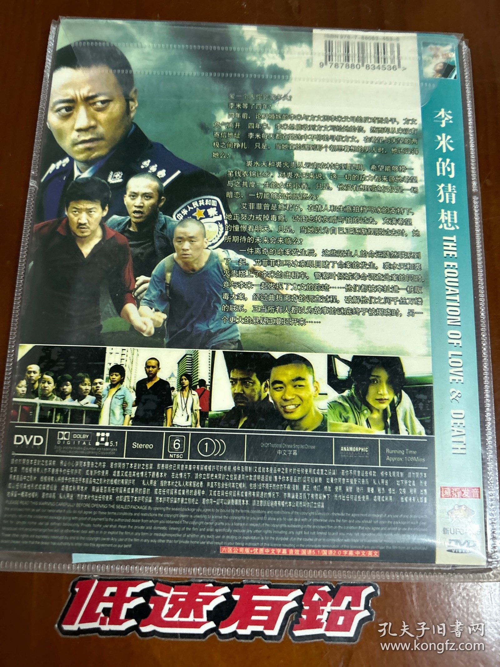 dvd 李米的猜想 故事片 悬疑片 独立电影 周迅