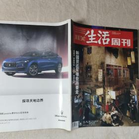 三联生活周刊  2021年第47期
