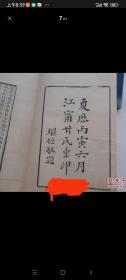 白下琐言（线装 4册全 1987年3月出版，品好）（16开线装4本原版正版老书，包真。详见书影）放在左手边书架上至下第2层2023.6.27日整理。