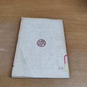 河套人（修订本）