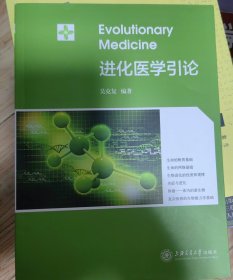 进化医学引论