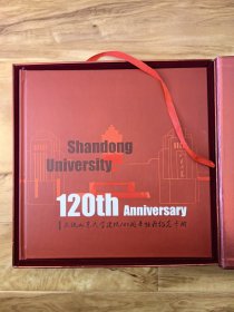 山东大学建校120周年牡丹纪念卡册