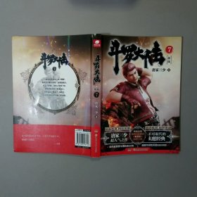 斗罗大陆7新版