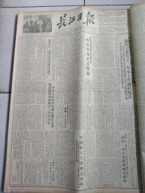 1953年1月长江日报合订本，1一31号（缺2号）正刊30张。另加增版3张。共计33张。（1，2，3号破裂）详见图