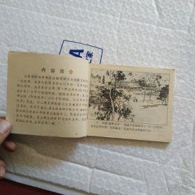 连环画，乾隆皇帝之一，茅层出世，品相如图