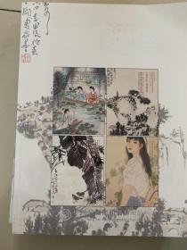 北京中鸿信2023夏季拍卖会 中国书画（一）拍卖图录