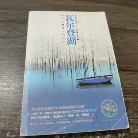 瓦尔登湖