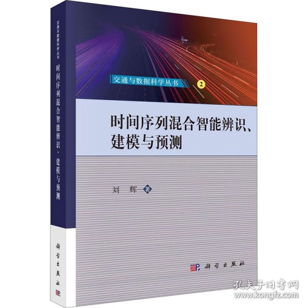 时间序列混合智能辨识、建模与预测