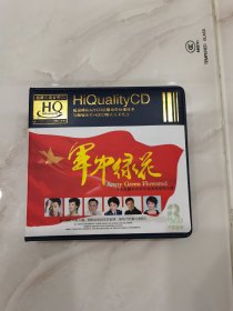 军中绿花CD