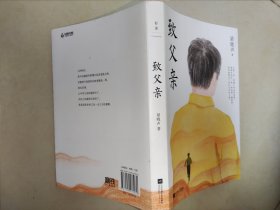致父亲