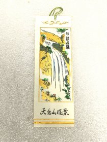 浙江省天台县天台山塑料门票（石湫飞瀑）