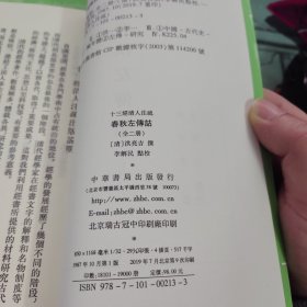 春秋左傳詁（全二冊）：春秋左传诂