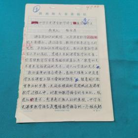 陕西师大赵克礼，强宝莲教授文章稿（试论中学历史课堂教学语言的属性及特点）