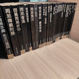 四库易学叢刊