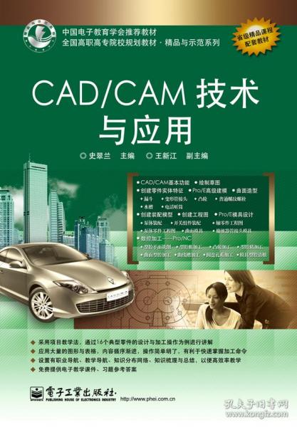 CAD/CAM技术与应用