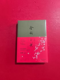 金枝玉叶 未开封