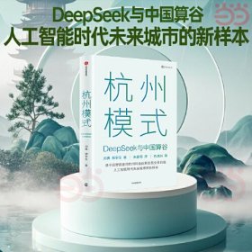 杭州模式 ,s