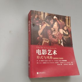 电影艺术 : 形式与风格（插图修订第8版）