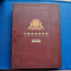 中国经典老电影(50部珍藏纪念版 12盘)