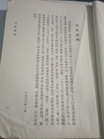 聊斋志异 会校会注会评本 一（缺封底）