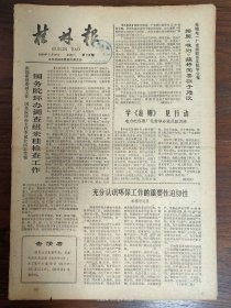 桂林报停刊号