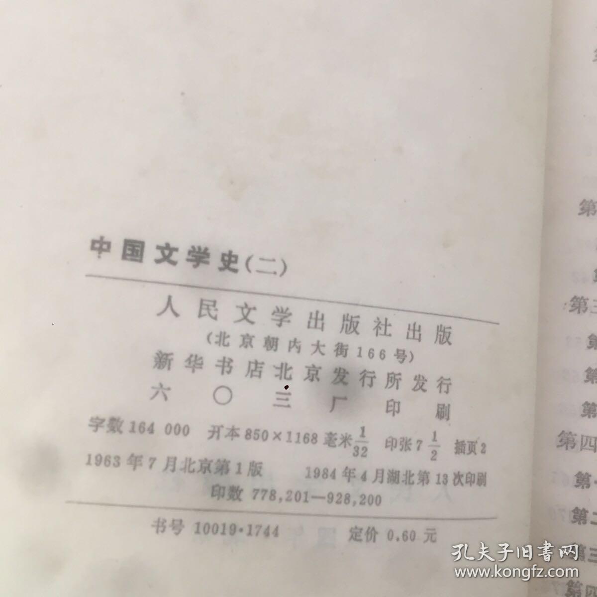 老书10本底价合售（已经封装，恕不拆卖）：
中国文学史1223，中学文言文评析注译，中国通史参考资料 古代1348，中国通史参考资料 近代部分下册