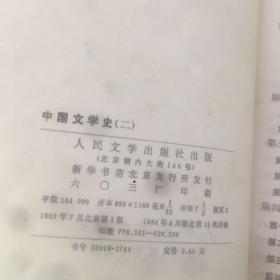 老书10本底价合售（已经封装，恕不拆卖）：
中国文学史1223，中学文言文评析注译，中国通史参考资料 古代1348，中国通史参考资料 近代部分下册