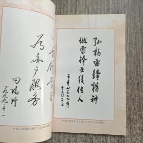 雷锋储蓄所的风采，签名本