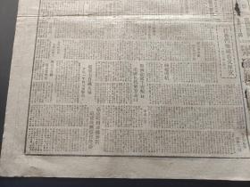 原版新华日报1945年6月4日（我军收復遷江天河，美机深入华北袭沦陷区济南机场，日本战争罪犯名单应当尽早准备，对东方的战争犯怎么办？，美军攻克两处城镇，红吉字香烟，香妃牙膏，三星牙膏，女作家自传选楫）第二份