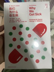 第一推动丛书 生命系列:我们为什么会生病