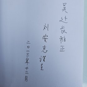 敦煌吐鲁番文书与唐代西域史研究 作者刘安志签名赠送本