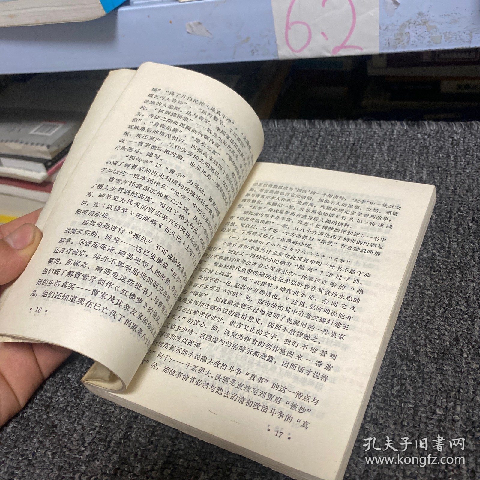 被迷失的世界 红楼梦佚话