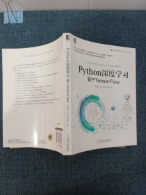 Python深度学习：基于TensorFlow