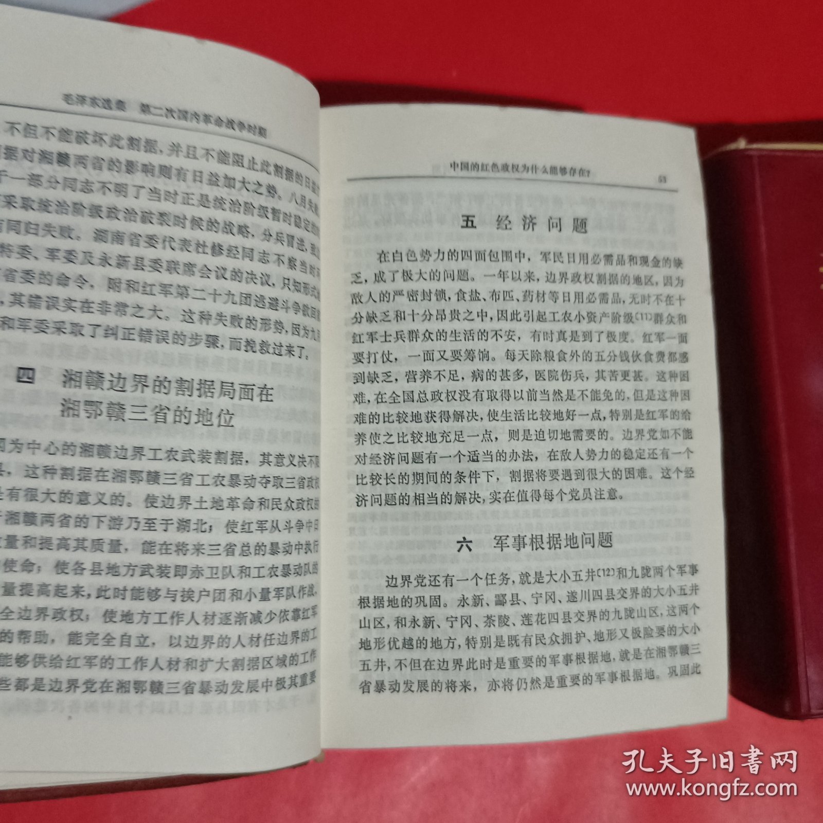 毛泽东选集2册（一册为羊皮卷、铁道部卷）