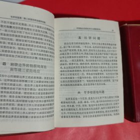 毛泽东选集2册（一册为羊皮卷、铁道部卷）
