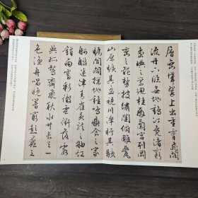 文征明滕王阁序兰亭序 传世经典书法碑帖145