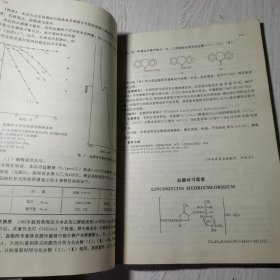 中华人民共和国药典 1985年版 二部 注释选编