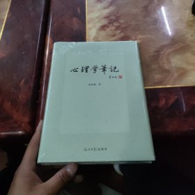 心理学笔记 全新未拆封