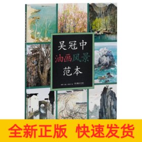 吳冠中油畫風(fēng)景范本