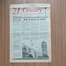 （满包邮）英文《21世纪报》1994年总第78期（最佳英语学习资料、最佳英文辅导读物）