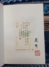 【赵珩先生签名、钤印，最新新著《留作他年记事珠》刷边、编号、藏书票】天津人民出版社2024年一版一印精装本。