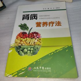 肾病营养疗法