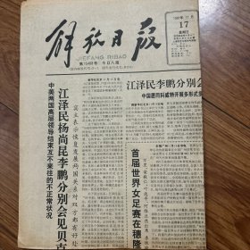 解放日报1991年11月17日