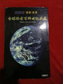 全球探索百科世纪典藏DVD