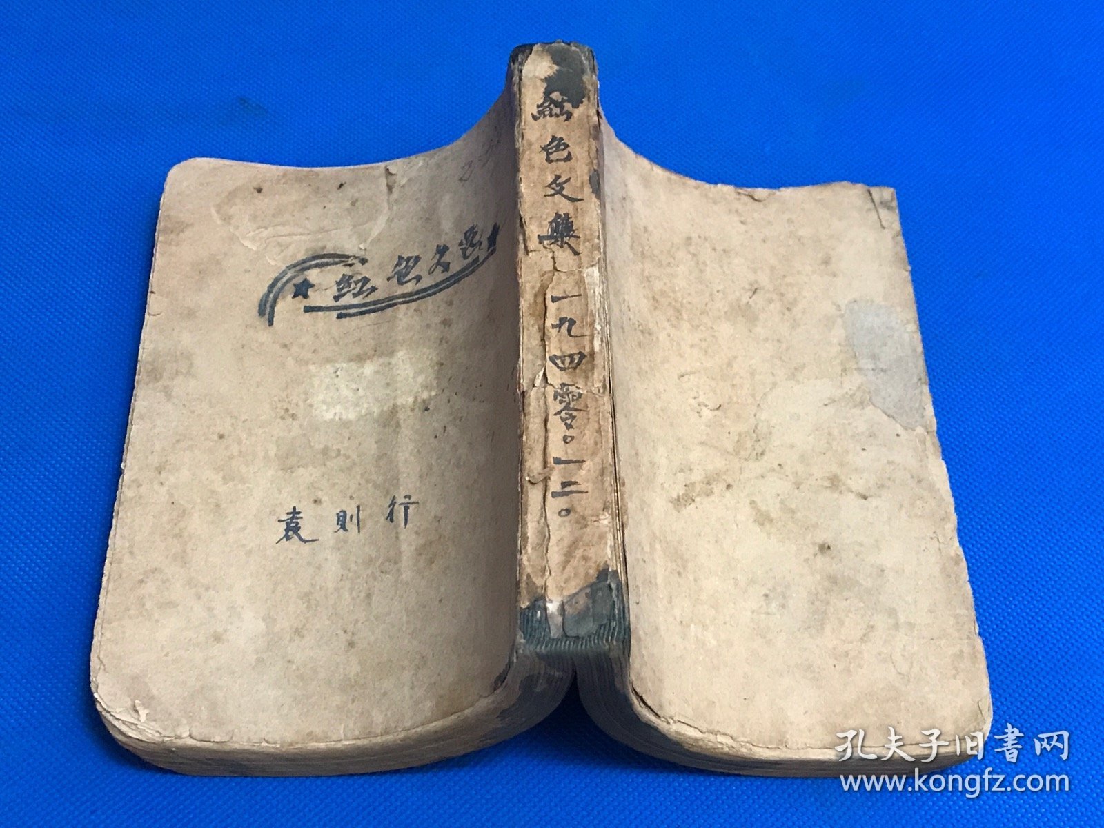 1937年 珍贵党史资料《中国问题指南》第二册  没有封面封底