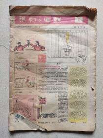 讽刺与幽默 1987年（1-24期全年合订本）